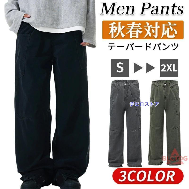 バギーパンツ カジュアル パンツ メンズ ズボン 春 秋 冬 イージー