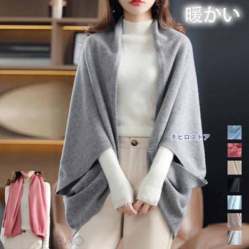 ストール ウール 風 カーディガン レディース ポンチョニット 袖付き