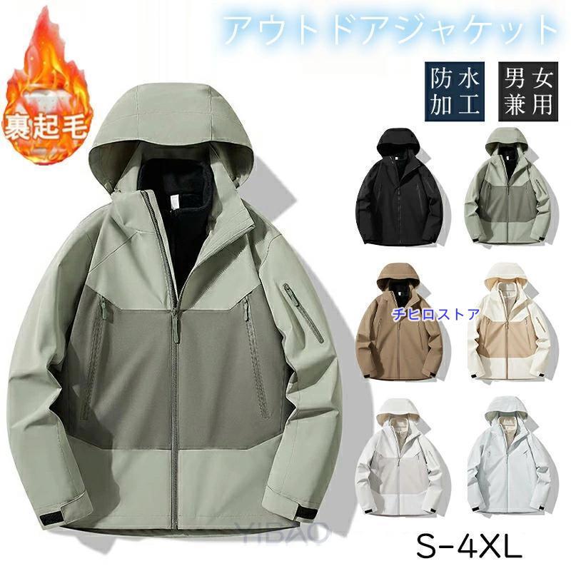 3WAYトレッキングジャケット 登山服 レディース メンズ 防風 防水