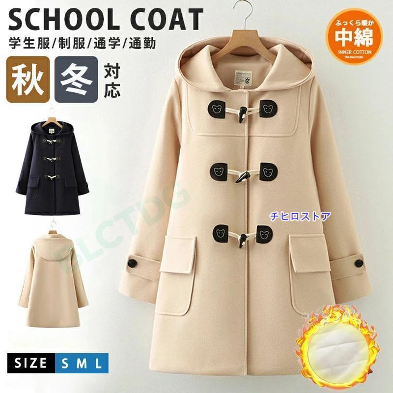 スクールコート 中綿入り ダッフルコート 学生服 女子 コート 学生