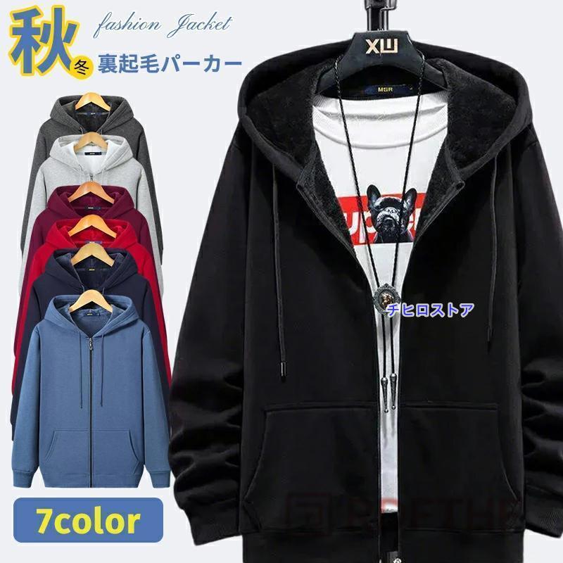 パーカー ボアパーカー メンズ 長袖パーカー 裏起毛 裏ボア ジップ