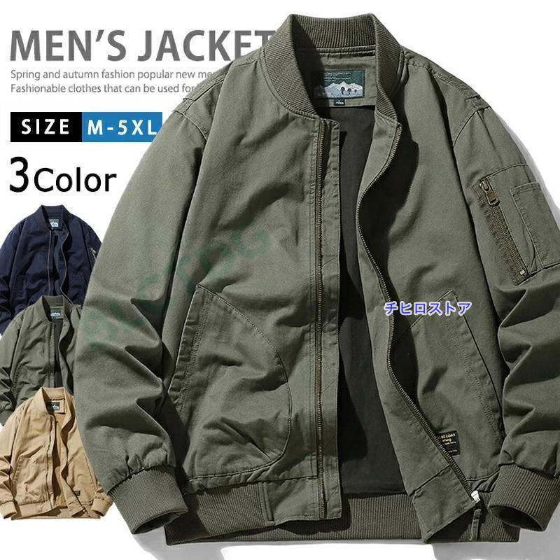 ミリタリージャケット メンズ 40代 50代 綿 MA-1 ジャケット フライト