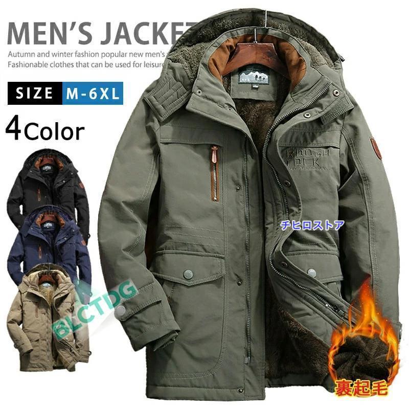 ミリタリージャケット メンズ防寒 厚手 裏ボア アウター 大きいサイズ