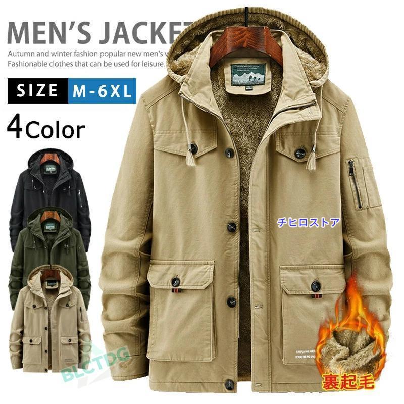防寒着 裏ボア ミリタリージャケット メンズ 大きいサイズ アウター