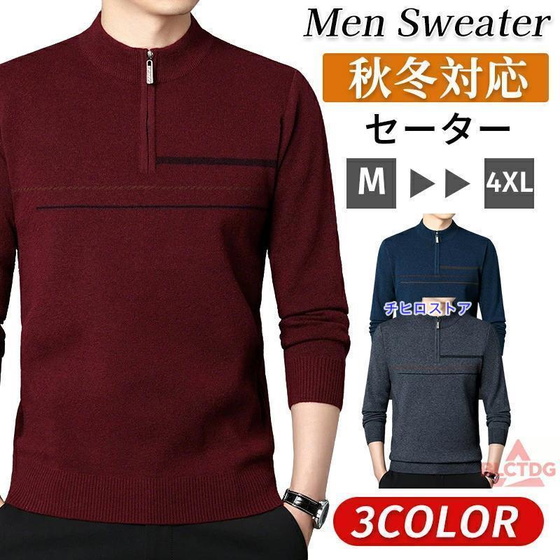 セーター メンズ「高品質」襟付きニット ハーフジップ ジップアップ