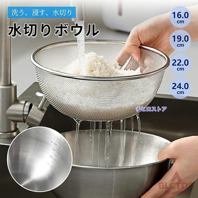 水切りボウル ステンレス ザルボウル 水切りざる 穴あきボウル
