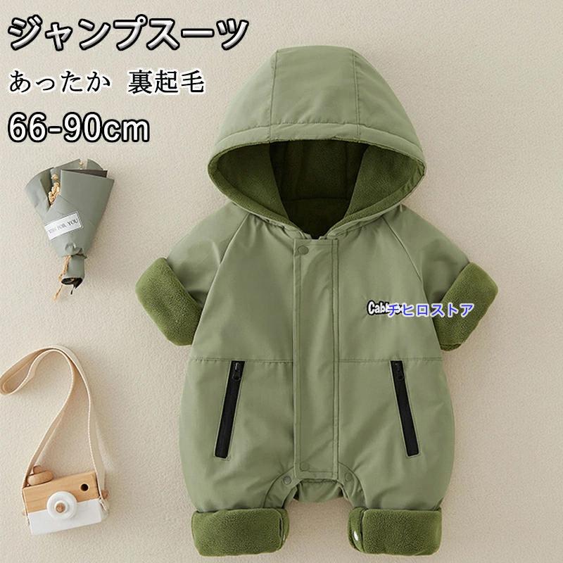 ベビー ジャンプスーツ カバーオール ベビー服 新生児服 子供服 ダウン