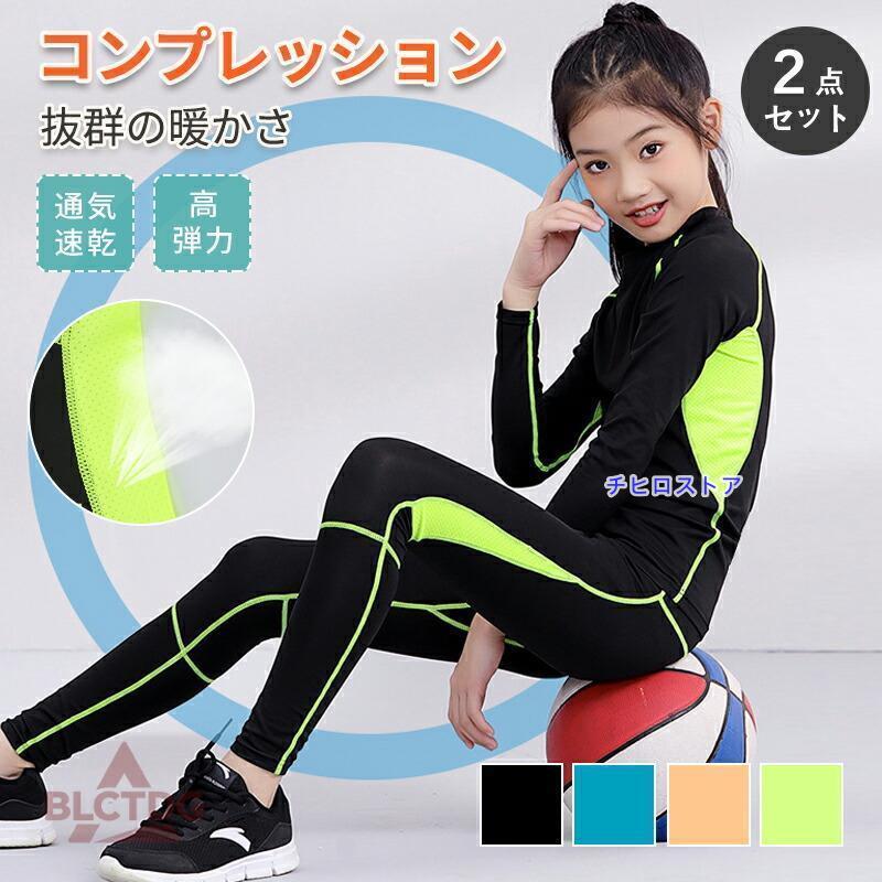 アンダーシャツ キッズ用 コンプレッションウェア セット スポーツ