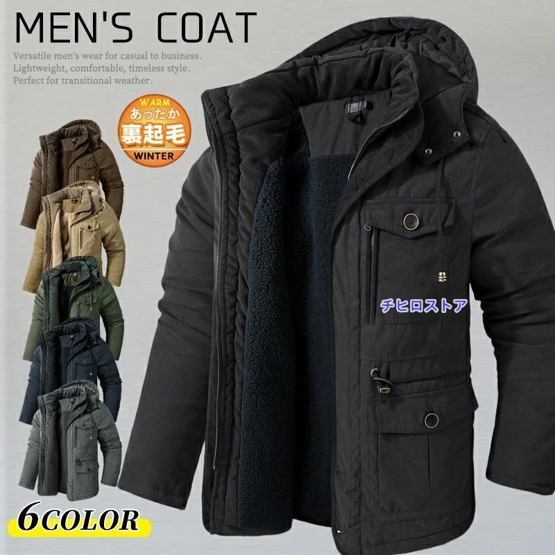 モッズコート メンズ 裏ボア コート 中綿コート 中綿ジャケット 防寒着