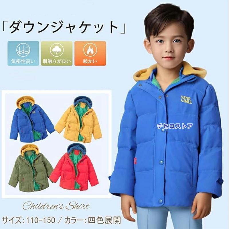 【ぴよ】 キッズ ダウンコート 子供服 男の子 ダウンジャケット キッズ ダウンコート 子ども アウター