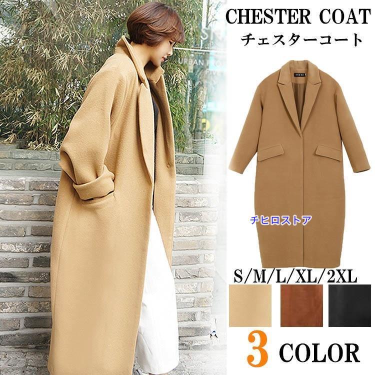 チェスターコート レディース ロング コート 冬 おしゃれ 大きいサイズ