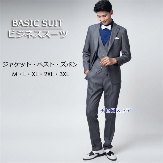 【送料無料】メンズスーツ ベーシックグレー ビジネススーツ ベストスーツ 3点セット ジャケットスーツ  大きいサイズ リクルートスーツ M L XL 2XL 3XL eg218c0 メンズスーツ ベーシックグレー ビジネススーツ ベストスーツ 3点