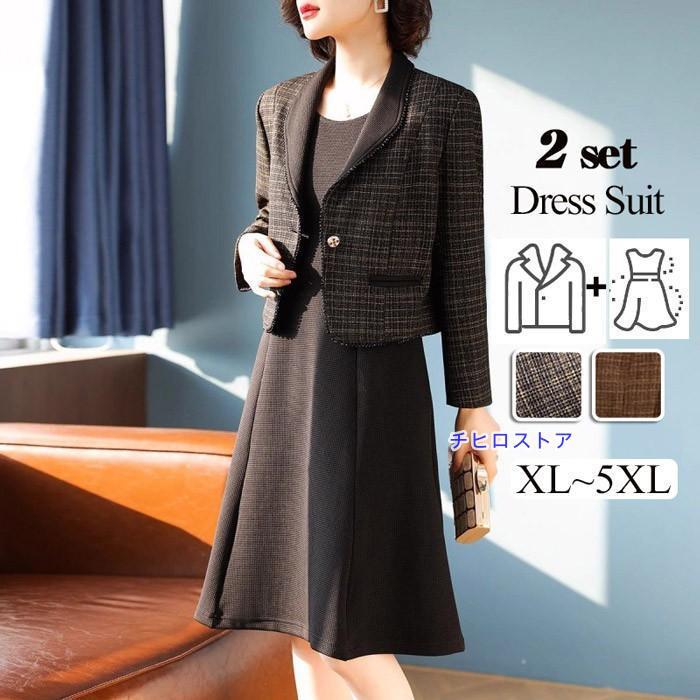 レディーススーツ ワンピーススーツ セレモニースーツ 20代 30代 40代 カラーフォーマル 入園式 入学式 卒業式 卒園式 七五三 セレモニー スーツ レディース お宮参り 卒業式 スーツ 大きいサイズXL-5XL  黒  ブラウン レディーススーツ ワンピーススーツ セレモニースーツ 20代 30代 40代