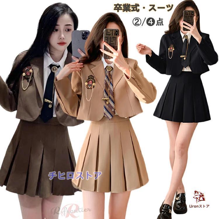 卒業式 スーツ 女の子 卒服 韓国 フォーマル 制服 ネクタイ ブラウス