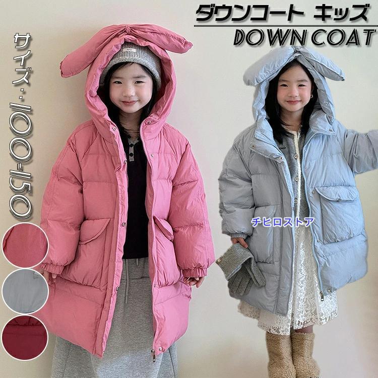 キッズ ダウンコート 子供服 ダウンジャケット ベビー 女の子