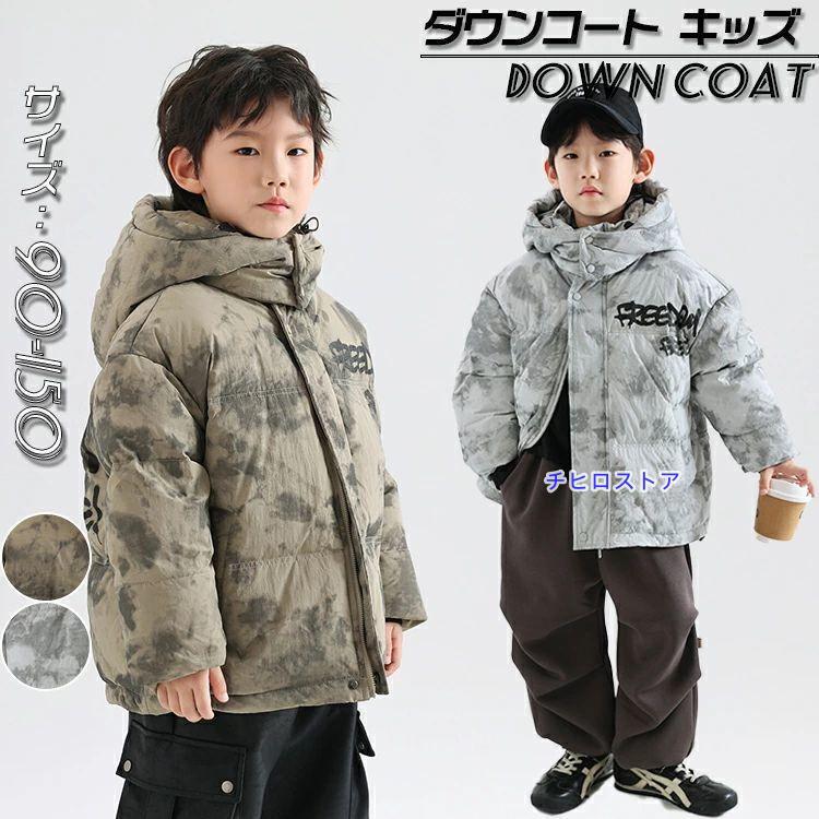 ダウンジャケット キッズ ダウンコート ベビー 子供服 男の子