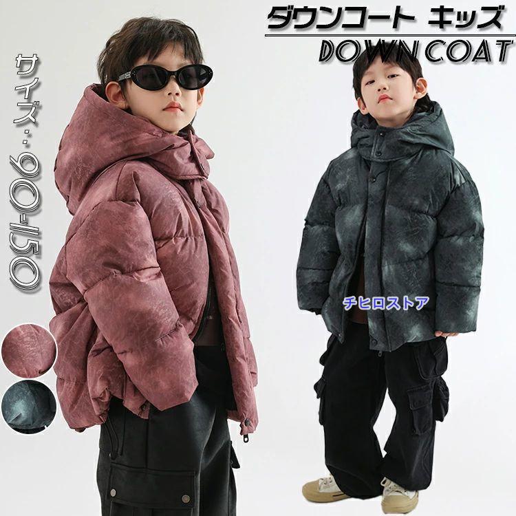 秋冬 ミドル丈 ダウンコート キッズ ダウンコート ミドル丈 男の子 フード付き 子供 ダウンジャケット キッズコート アウター 中綿 軽量 ダウンジャケット キッズ ダウンコート ベビー 子供服 男の子