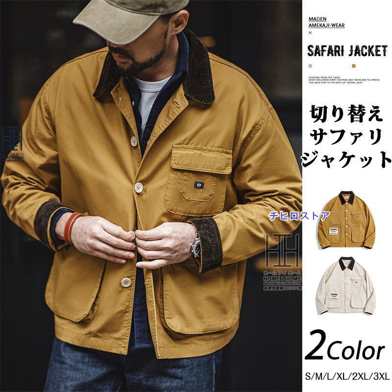 【タイムセール送料無料　】サファリジャケット メンズ ワークジャケット コーデュロイ 切り替え 綿100 大きいサイズ ミリタリージャケット デザイン アメカジ アウトドア ポケット お洒落 サファリジャケット メンズ ワークジャケット コーデュロイ 切り替え