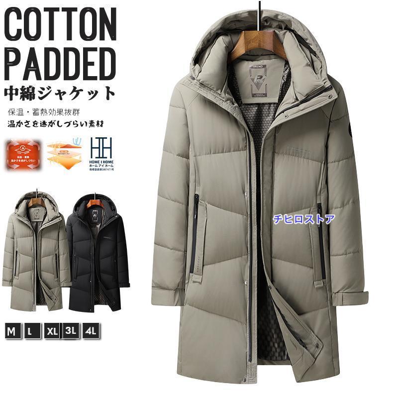 中綿ジャケット ロングコート メンズ 軽量 大きいサイズ 脱着式フード 防寒 中綿コート 止水ファスナー おしゃれ 中わた ダウン 暖かい あったか 保温 中綿ジャケット ロングコート メンズ 軽量 大きいサイズ 脱着式フード