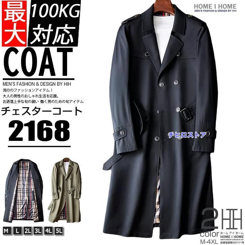 ロング ダブルトレンチコートメンズ ビジネス Pコート フォーマル