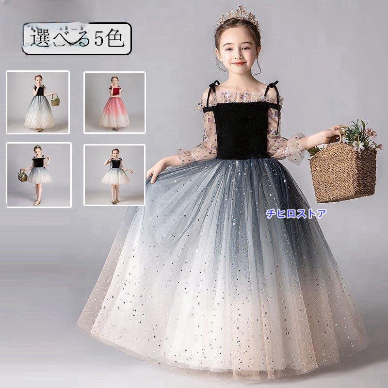 ドレス 子供ドレス ピアノ発表会 結婚式 フォーマル 女の子 キッズドレス 子供服 パーティードレス ガールズ 100 110 120 130 140 150 160｜チヒロストア