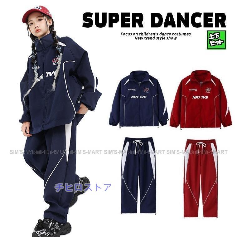 ウィンドブレーカー 上下 ヒップホップ ダンス衣装 キッズ