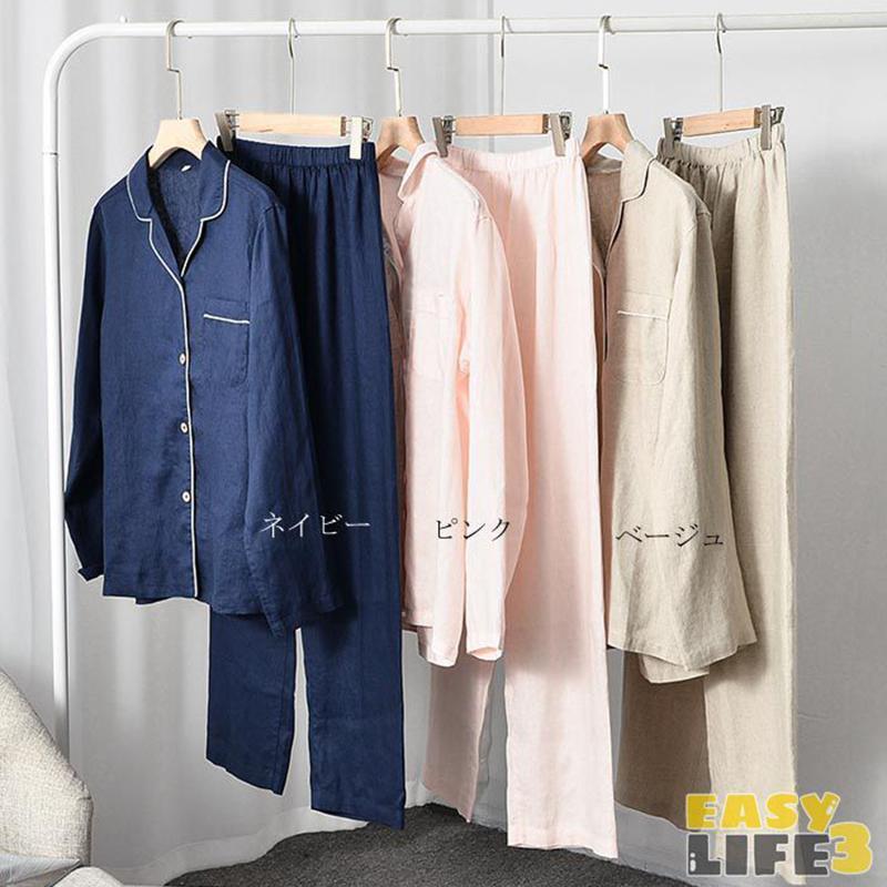 パジャマ 麻100％ リネン メンズ レディース カップル ペア 上下セット