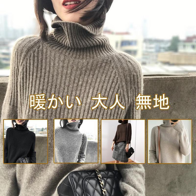 セーター ハイネック レディース ニット トップス セーター ハイネック レディース ニット トップス