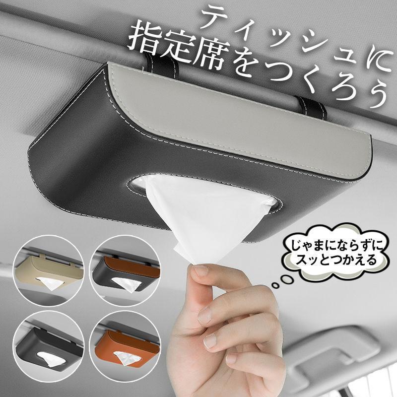 車 ティッシュボックス ティッシュケース 吊り下げ ティッシュ