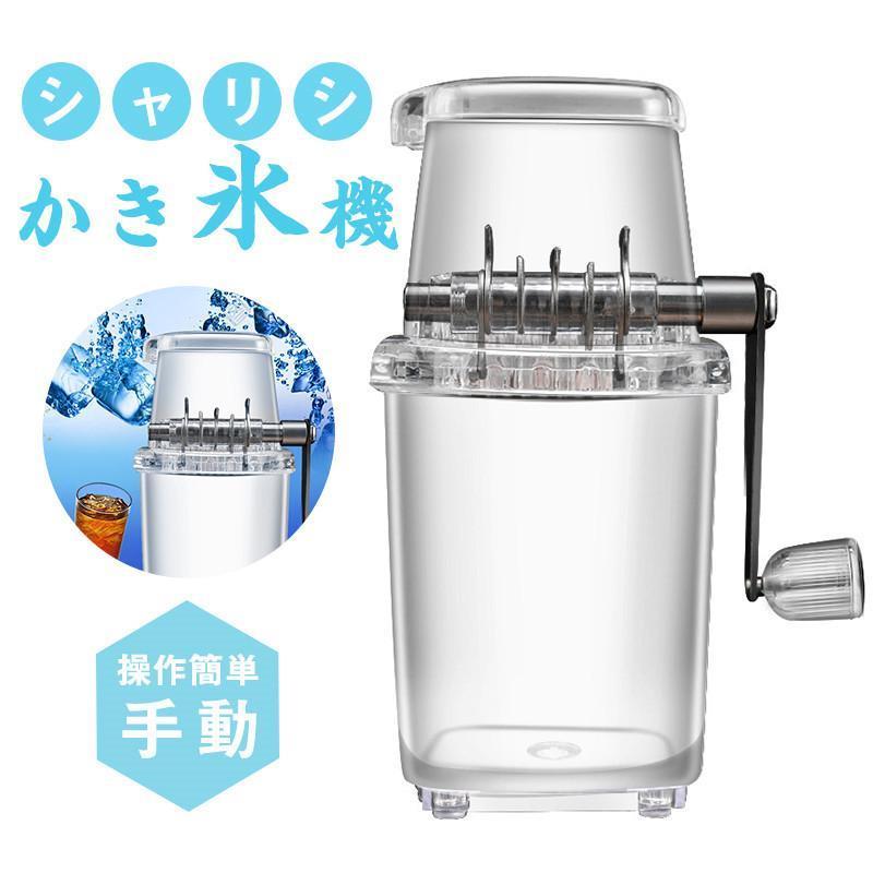かき氷機 手動 かき氷器 アイスクラッシャー 砕氷機 コンパクト 