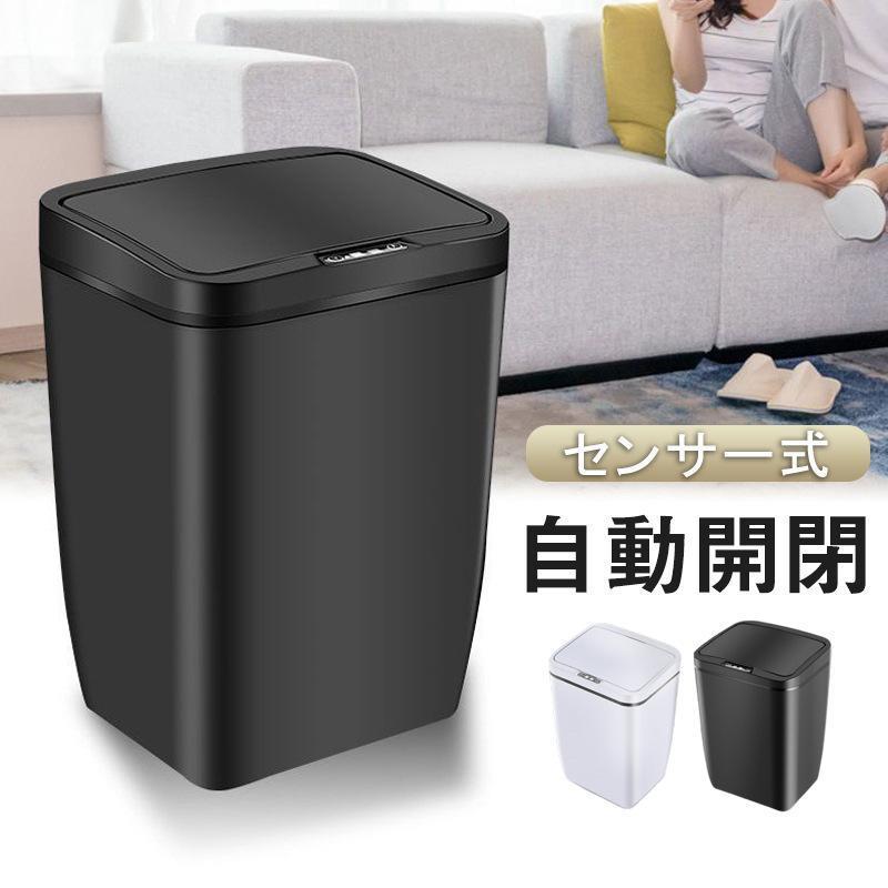 ゴミ箱 自動開閉 センサー式 15L 大容量 ダストボックス ごみ箱 ふた