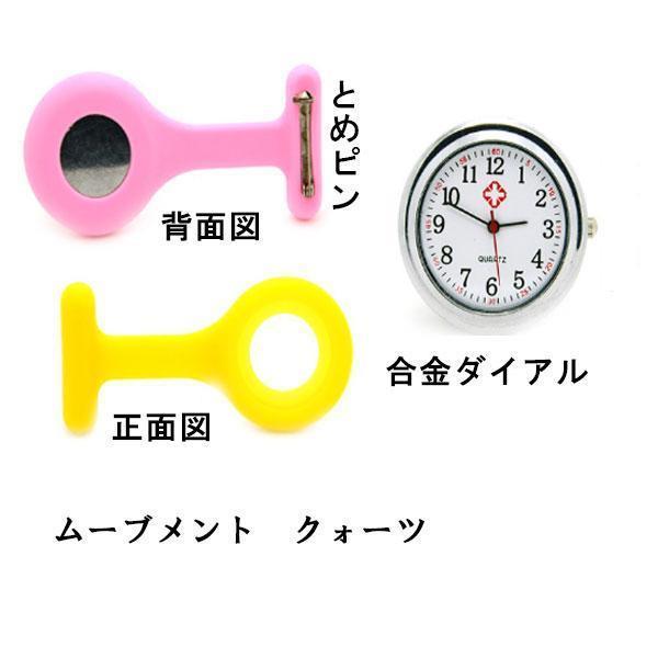 ナース ウォッチ ナース時計 シリコン 懐中時計 時計 とめピン式 逆さ文字盤 秒針付 クリップウォッチ コンパクト 看護師｜chihiro1-store｜02