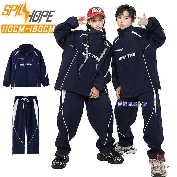 ネイビー スウェット ジャケット ウェストパンツ キッズ ダンス衣装