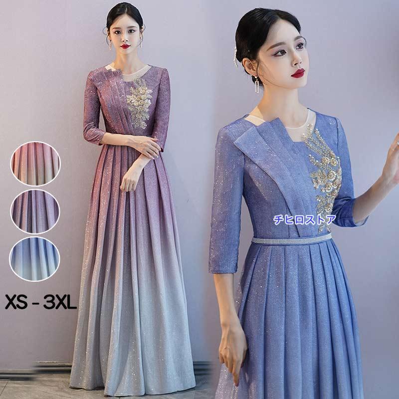 パーティードレス 秋冬 七分袖 グラデーション ロングドレス 大きい