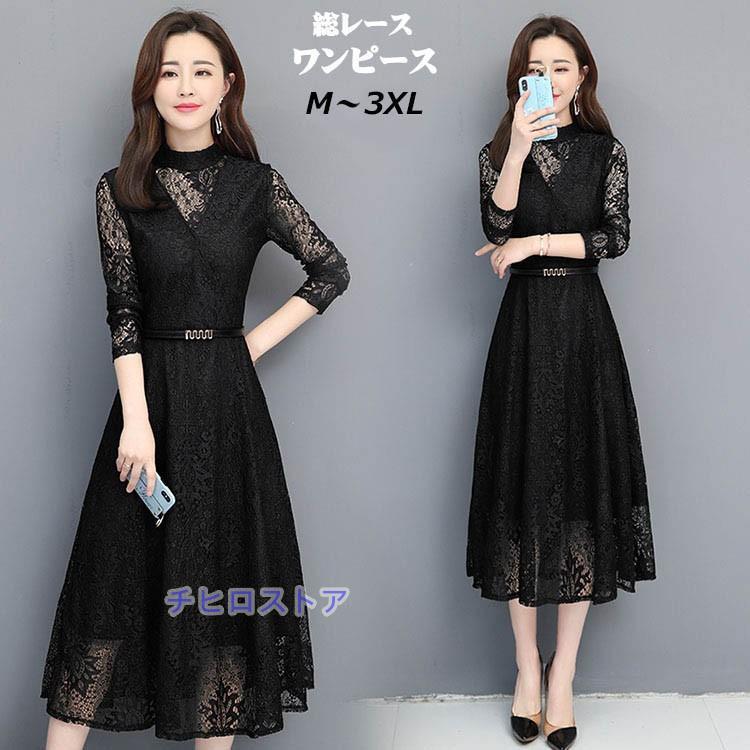 総レース ワンピース 結婚式 ドレス 二次会 結婚式ワンピース 長袖