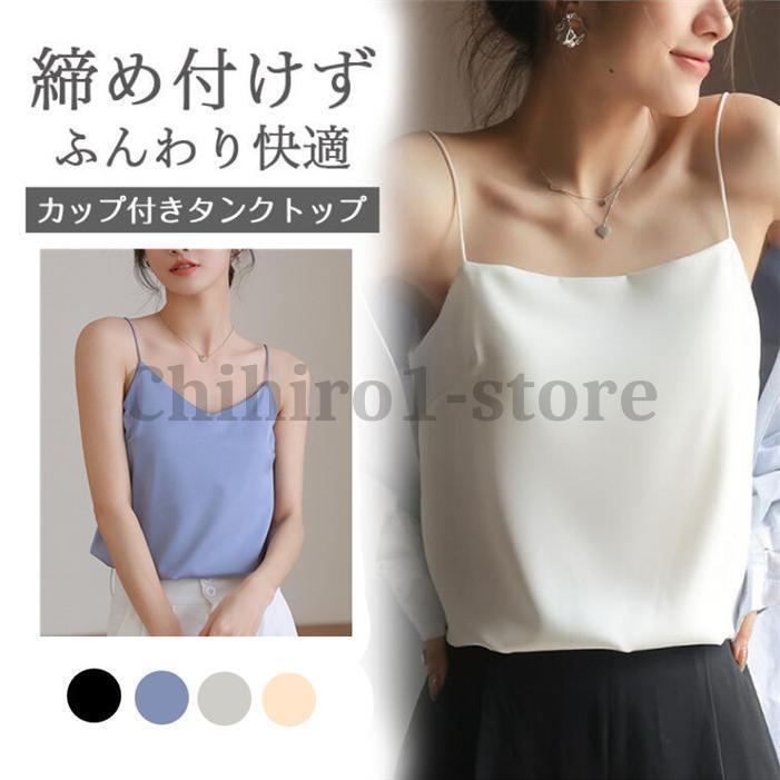 カップ付きタンクキャミ ブラトップ キャミソール サテン 下着