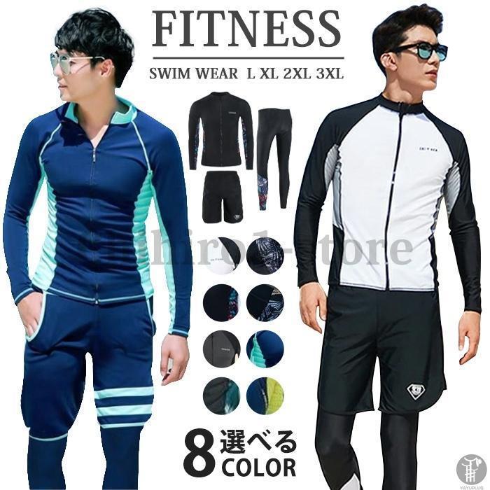 水着 メンズ 上下セット ラッシュガード フィットネス水着 3点セット