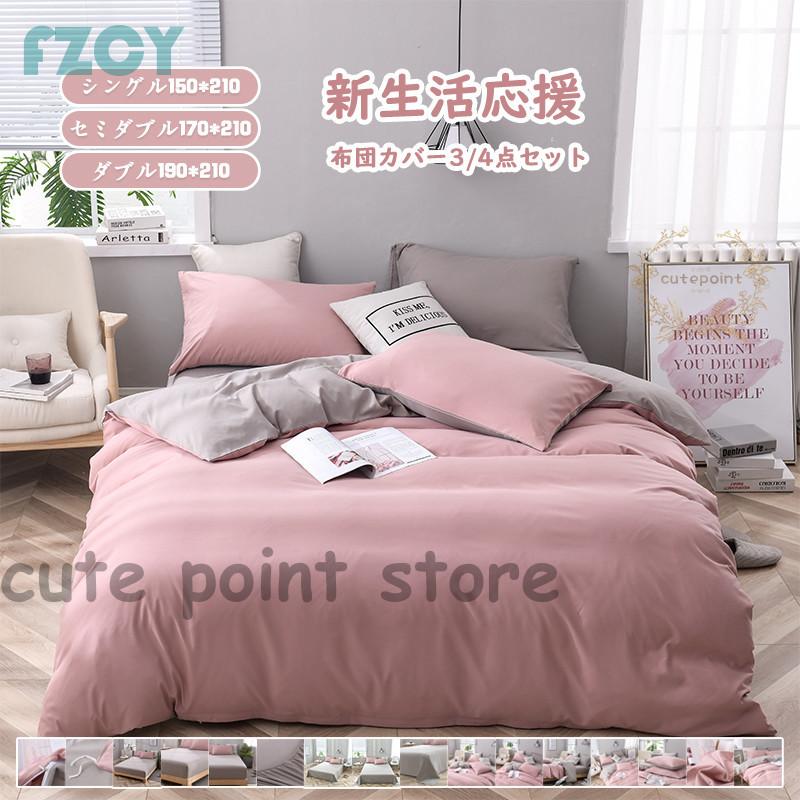 ベッドカバー セット 布団カバーセット シングル セミダブル ダブル