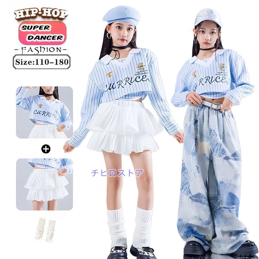 シャツ ストライプ k-pop 衣装 青 キッズダンス衣装 セットアップ