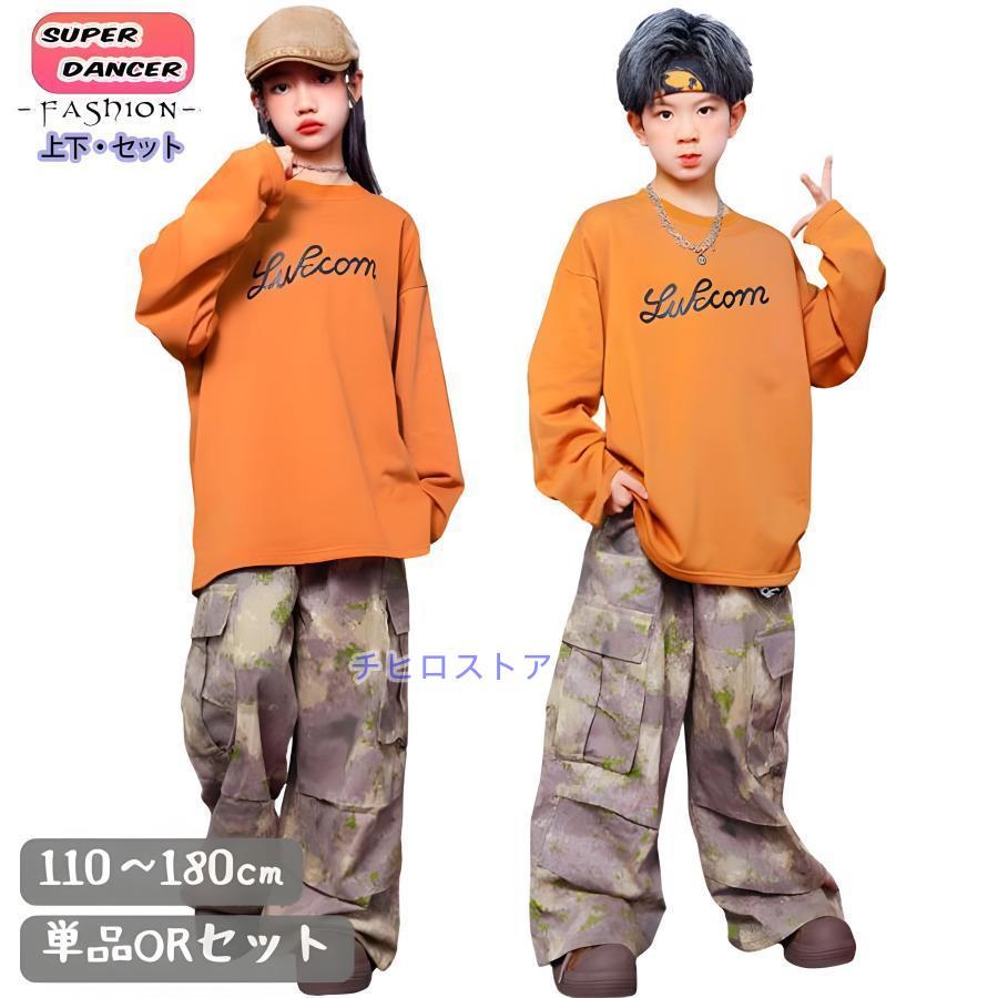 キッズダンス衣装 セットアップ オレンジ トップス シャツ 長袖 ズボン