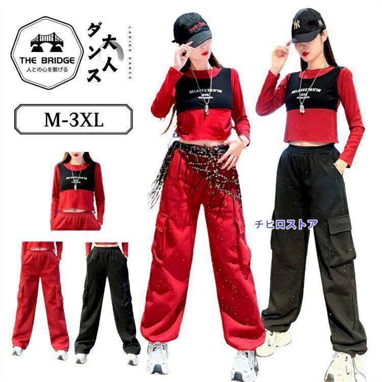 ダンス衣装 赤 黒 レディース カーゴパンツ 長袖トップス ロングパンツ