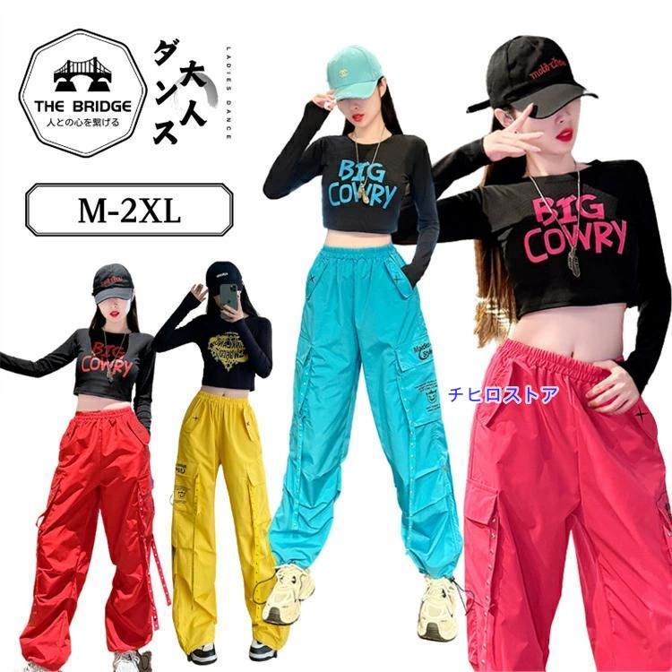 赤 黒 青 黄 バラ色 ジャズ ダンス衣装 大人 レディース 長袖 トップス