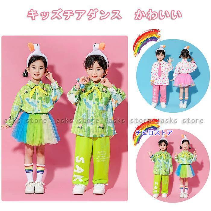 キッズ ダンス衣装 チアガール衣装 女の子 男の子 チアダンス 発表会