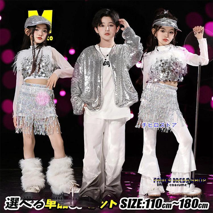 銀色系 スパンコール キッズダンス衣装 セットアップ ヒップホップ