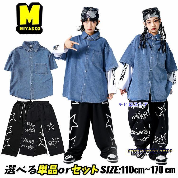 無地 ブルー デニム シャツ 白 ロンt 英字 黒 星柄 ダボパン パンツ