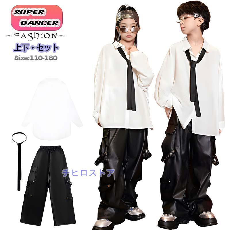 キッズ ダンス衣装 セットアップ 黒 レザーパンツ 白シャツ 長袖
