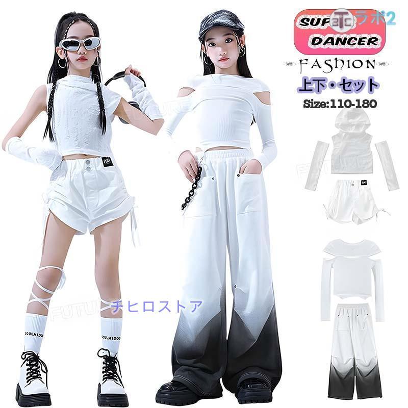 キラキラ キッズ ダンス 衣装 白 セットアップ かっこいい