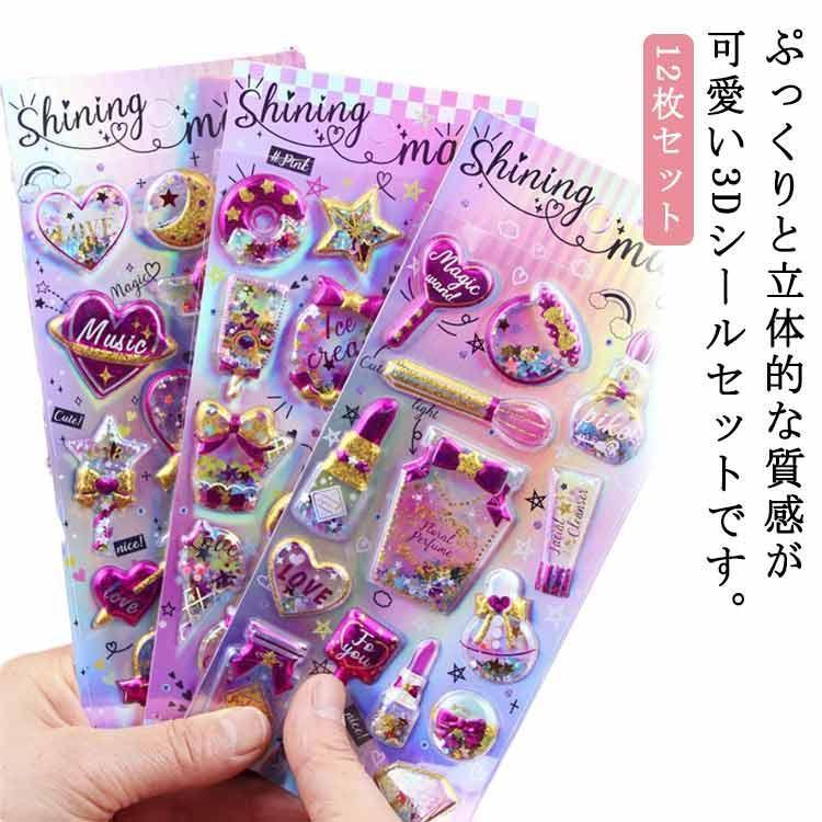 立体シール　ぷくぷくシール　３Ｄシール 1枚250円 ぷくぷくシール 3dシール ぷっくりシール ご褒美シール かわいい 立体
