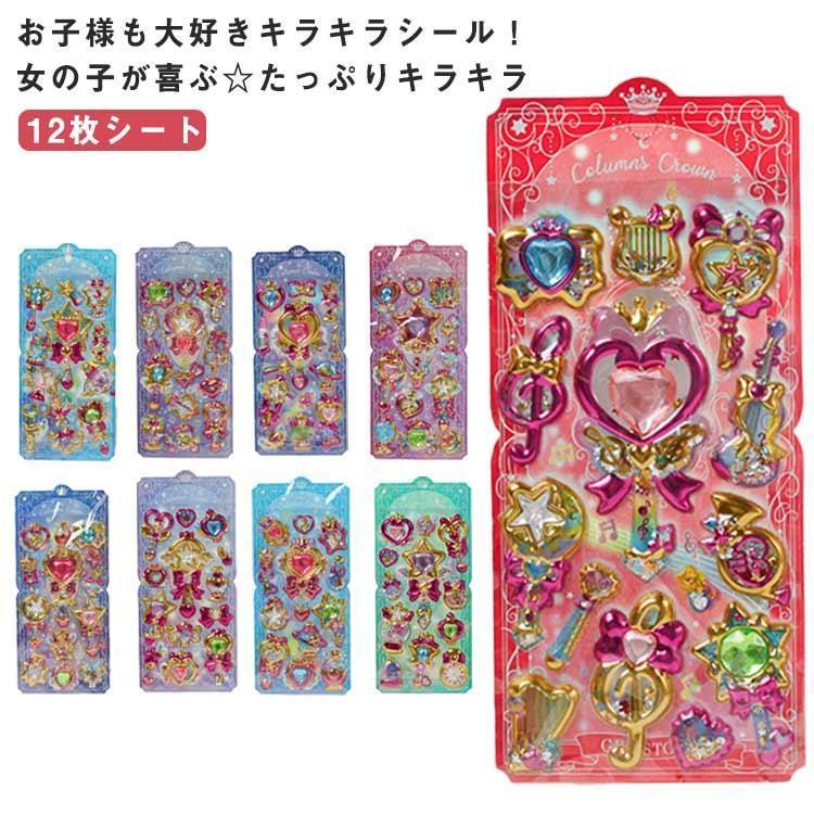 キラキラ 立体シール 12枚セット 新品 12枚セット カプセルラメシール キラキラ 立体シール 宝石シール