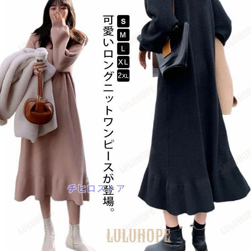 マキシ丈 長袖 無地 ニットワンピース 黒 M ワンピース L 3L